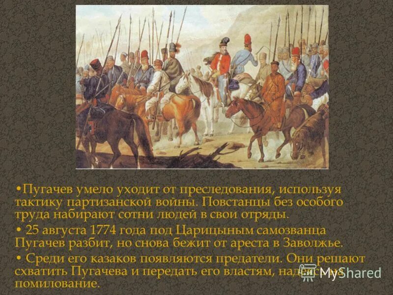 Октябрь 1773 года Пугачев. 17 Сентября 1773 года Пугачев. Войско Пугачева 1773. Восстание Пугачева яицкие казаки.