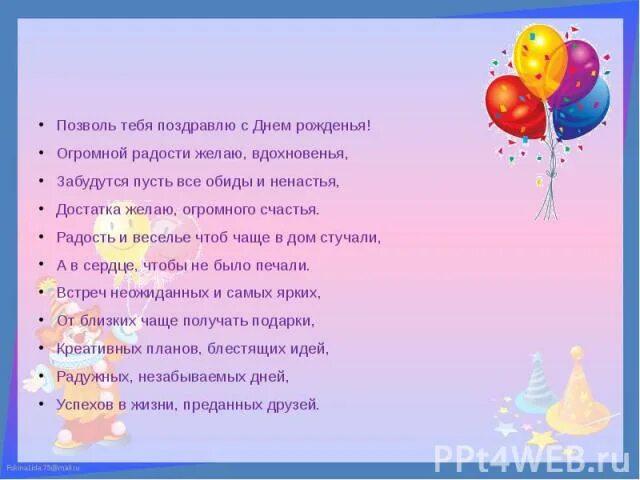 Стихи к праздникам. Твое здоровье с днем рождения. Немного о днях рождения. Стихотворение радость рождается.