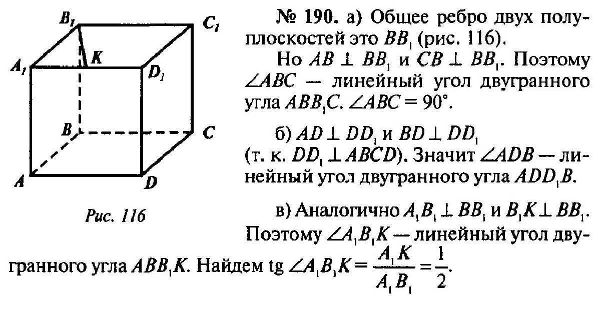 Номер 190 геометрия 10 класс Атанасян.