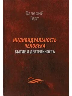 Индивид книги