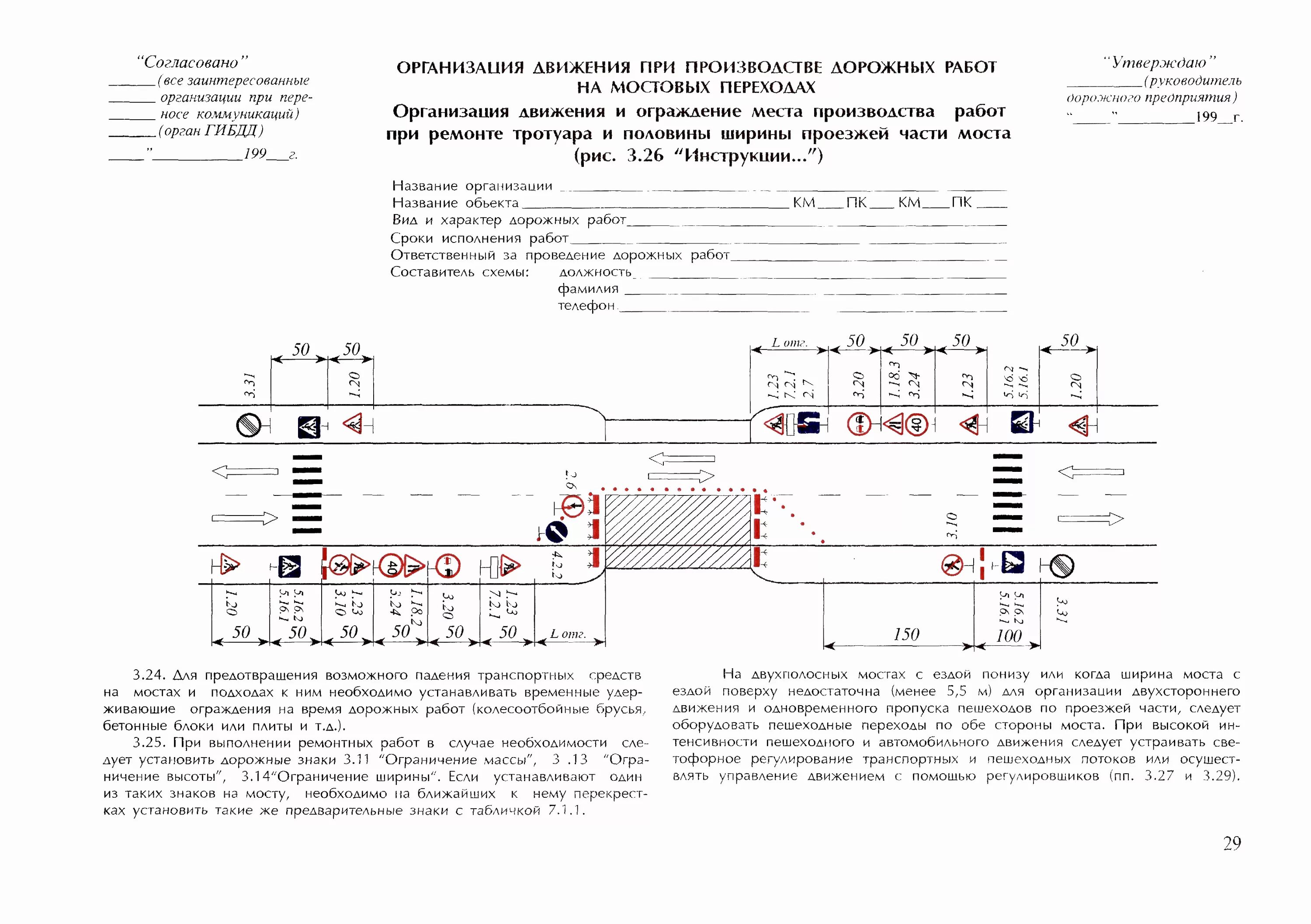 Организация дорожного движения на период производства работ. Схема организации дорожного движения ГНБ. Схема ограждения места производства дорожных работ. Схема организации движения при ямочном ремонте. Схема организации дорожного движения при производстве работ.