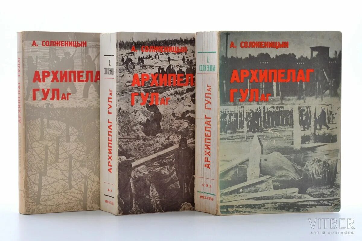 Аудиокнига гулаг солженицына слушать. Архипелаг ГУЛАГ первое издание 1973. Солженицын архипелаг ГУЛАГ первое издание. Архипелаг ГУЛАГ 1918-1956 опыт художественного исследования Солженицын. Солженицын архипелаг ГУЛАГ обложка.