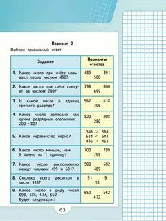 Математика 3 класс страница 62 номер 6