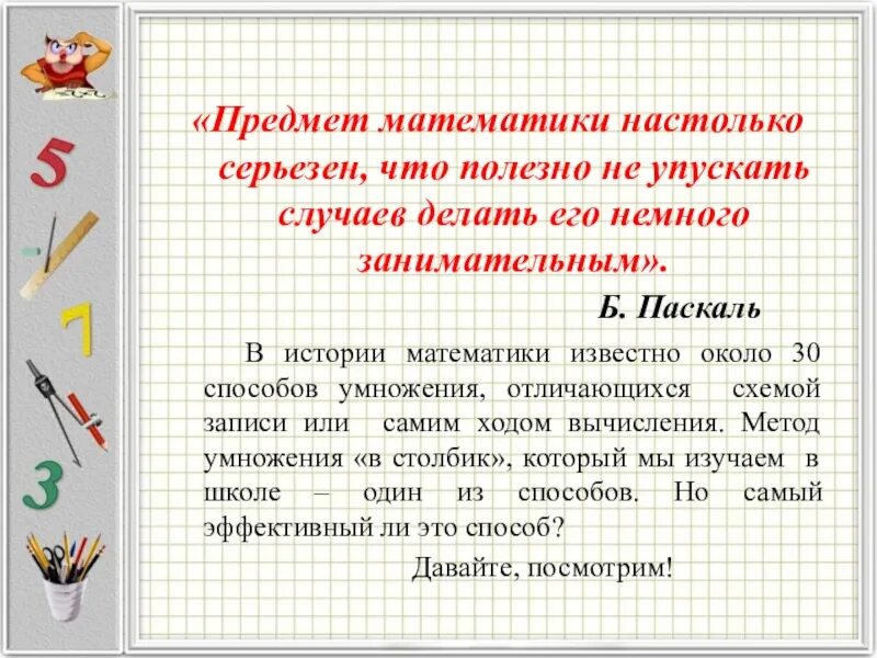 Нестандартное умножение. Нестандартные методы умножения. Нестандартные способы умножения чисел. Проект нестандартные способы умножения. Нестандартные способы умножения 5 класс.