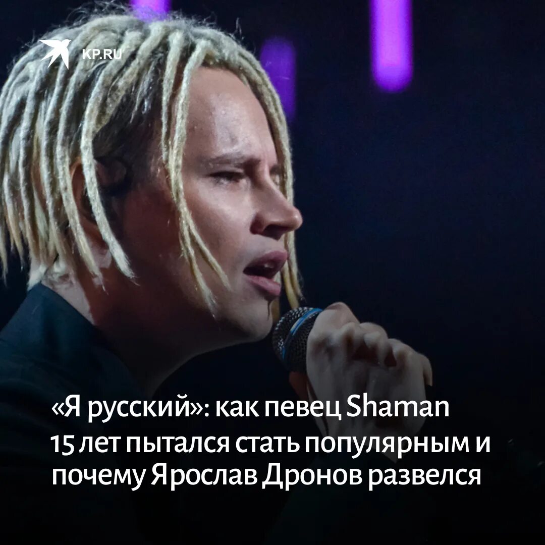 Почему в концерте не участвовал шаман. Shaman (певец). Shaman российский певец. Shaman певец я русский. Шаман фактор а.