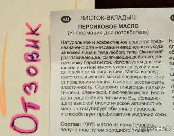 Какое масло закапать в нос. Персиковое масло для носа. Персиковое масло показания. Персиковое масло для носа инструкция. Персиковое масло инструкция.