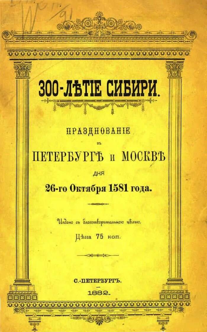 День сибири 1. День Сибири. История праздников Сибири. День Сибири 8 ноября. День Сибири праздник.