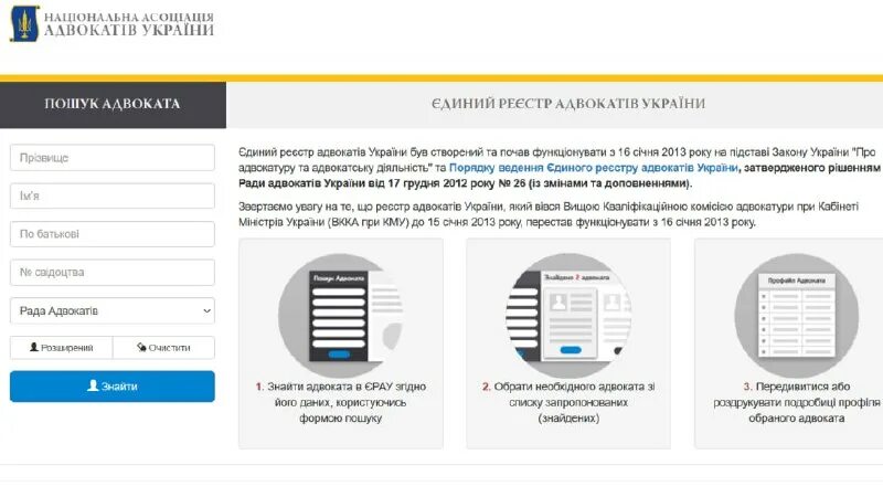Как проверить адвоката в реестре адвокатов. Реестр адвоката по фамилии. Бд адвоката. Удостоверение нотариуса. Название сайта для адвоката.