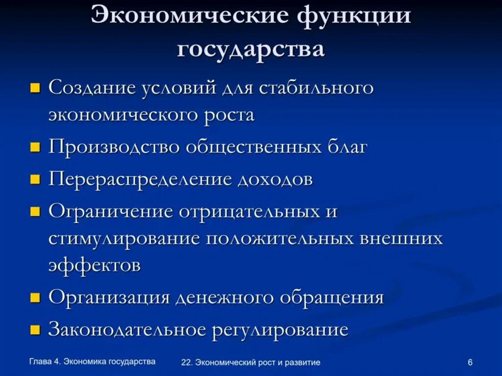 Государство экономическая категория. Экономические функции государства. Экономические функции гос ва. Экономические формции государства. Экономические функции госва.