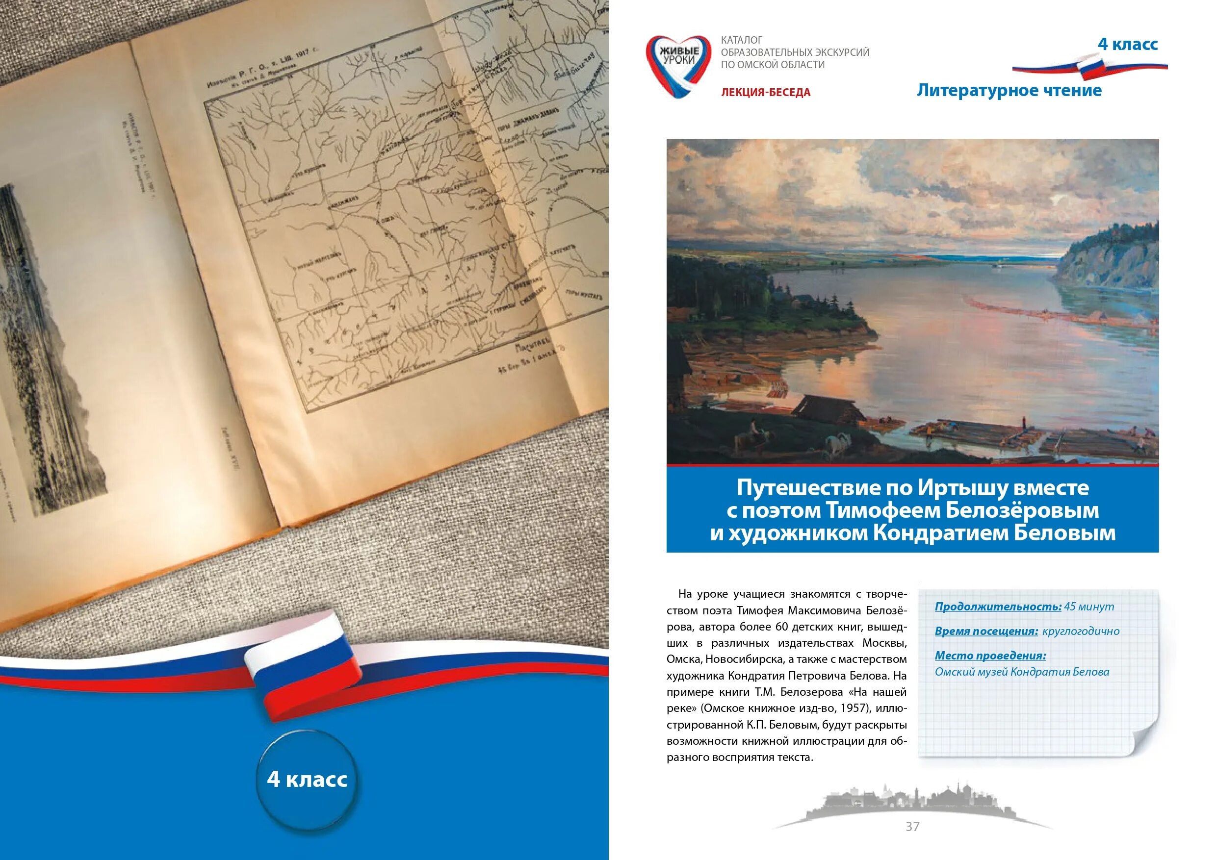 живой урок литературы. живой урок литературы. живой урок литературы. живые уроки рф проект. уроки живой истории картинка.