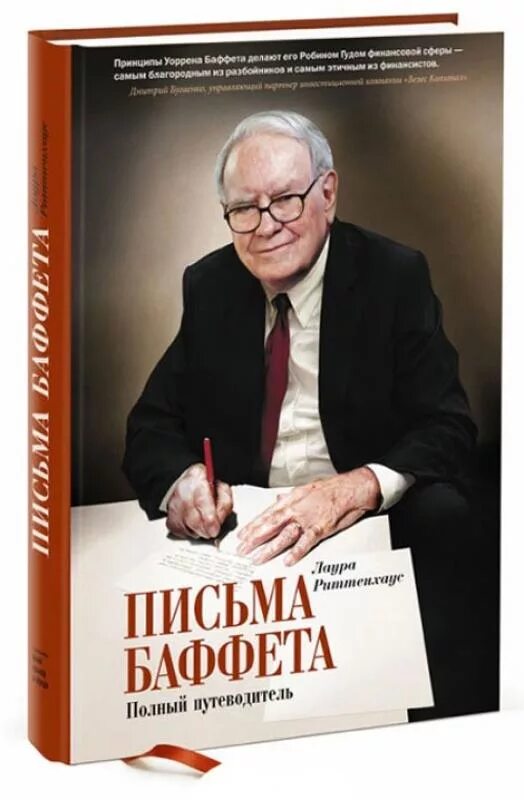 Инвестиции баффет книга. Уоррен баффет berkshire hathaway. Уоррен баффет форбс. Воренбафет план вложения от100. Уоррен баффет 2022.