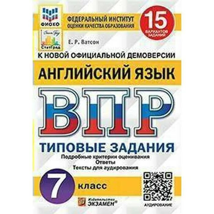 Типовые задания вариантов заданий. Ященко ВПР. Ященко ВПР математика 8 класс 25 вариантов. ВПР 15 вариантов 4 класс. Demo fioco ru биология