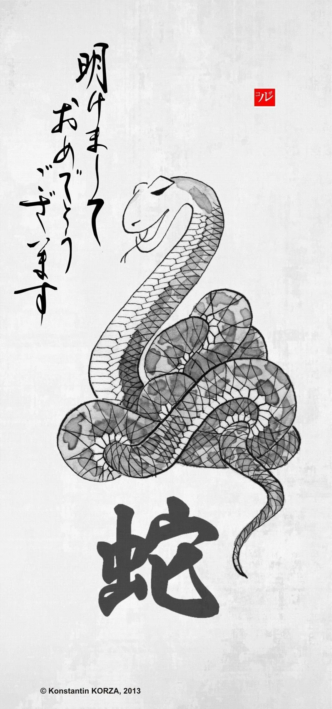 Китайский гороскоп змея. Змея китайский символ. Иероглиф змеи на китайском. Знак года змеи. Змея в китайской мифологии.
