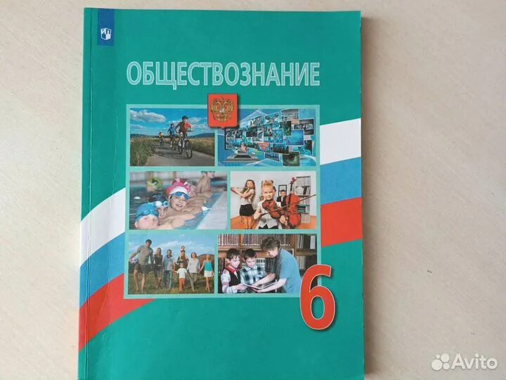 Мир политики обществознание 6 класс боголюбов. Обществознание 6 класс Боголюбов л.н., Виноградова н.ф., Городецкая н.и. Боголюбов л.н. Обществознание 6 класс «Просвещение». Боголюбов л.н., Иванова л.ф., Городецкая н.и.. Книга по обществознанию 6 класс.