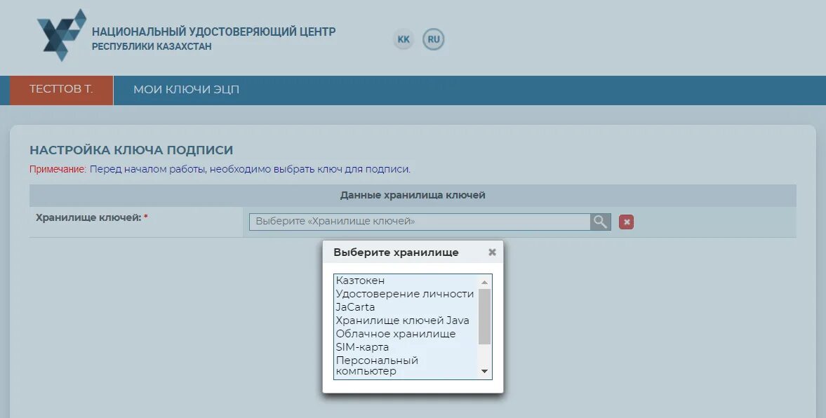 Национальный удостоверяющий центр республики. Нуц РК. Национальный удостоверяющий центр. Как стать удостоверяющим центром ЭЦП. Восход 5 ЭЦП ключ.