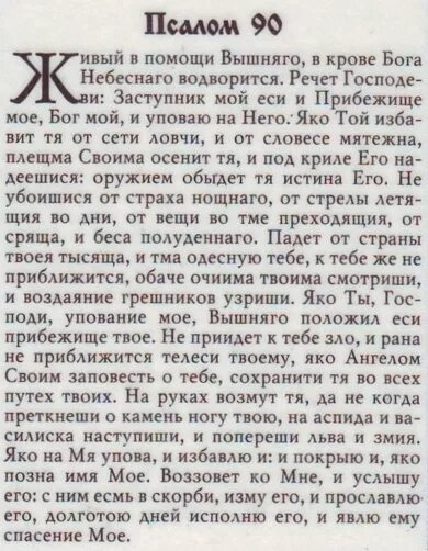 Псалом 50 на русском читать молитва полностью. Псалом 26 50 90. Живые помощи молитва. Молитвы Псалом 26 50 90. Псалом 26 и 90.