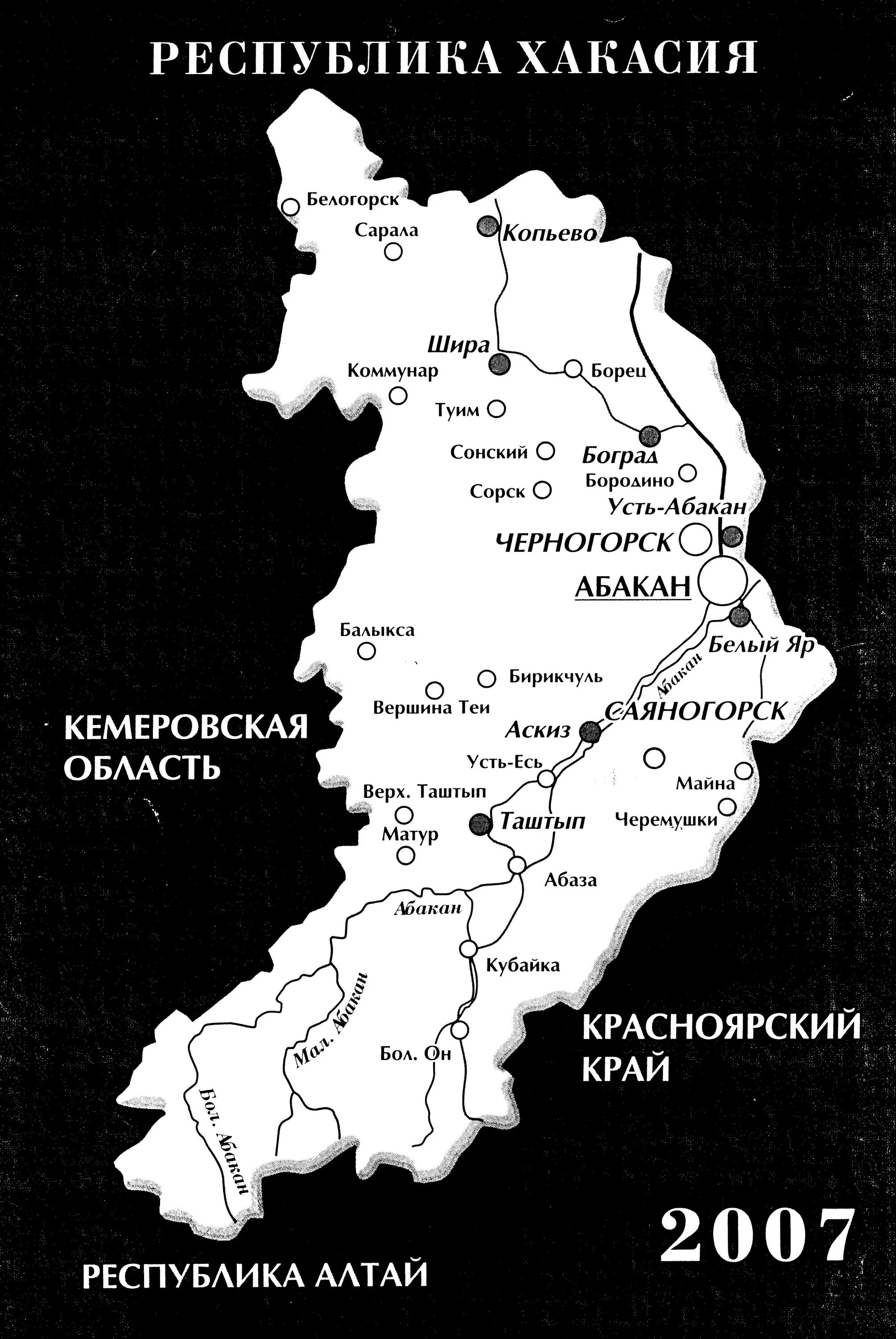 Состав республики хакасия. Республика Хакасия на карте. Республика Хакасия карта с городами. Республика Хакасия карта с районами. Карта Хакасии и Красноярского края.