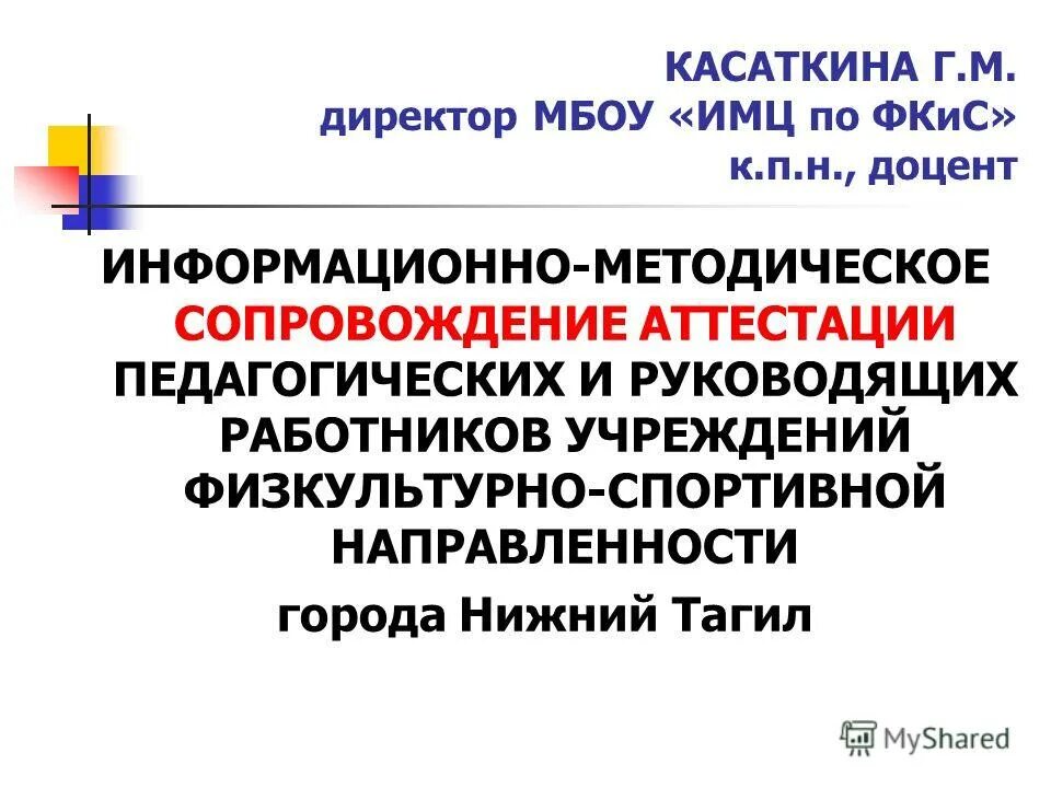 Директору муниципального бюджетного общеобразовательного учреждения. Абдуллиной. Директору муниципального бюджетного общеобразовательного учреждения. Савина ирина геннадьевна иркутск. Савина ирина геннадьевна иркутск.