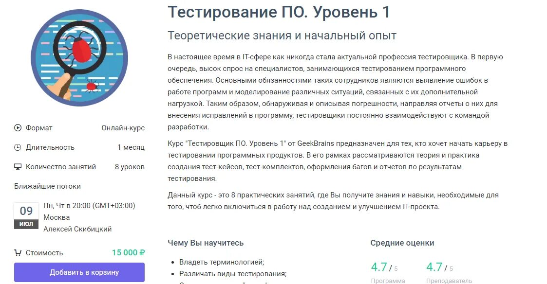 Работа тестировщик приложений. Тестирование по. уровни тестировщика по. курсы тестировщика. geekbrains ответы на тесты.