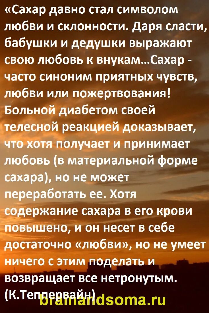 Сахарный диабет психосоматика заболевания. Причины относительного гипоинсулинизма. Психосоматика презентация. Психосоматика болезней таблица сахарный диабет. Сахарный диабет 2 типа психосоматика.