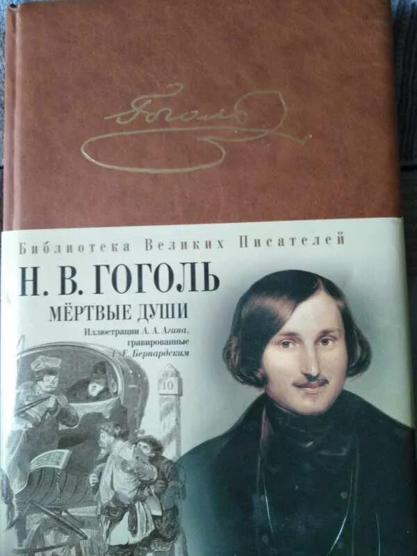 Книга гоголь автор. Гоголь книги. Гоголь мёртвые души читать полностью. Последняя книга Гоголя.