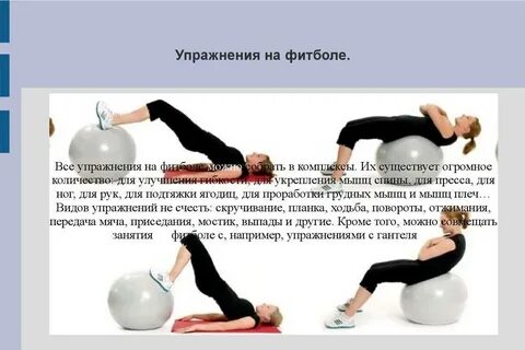 Упражнения с гимнастическим мячом 2 класс конспект