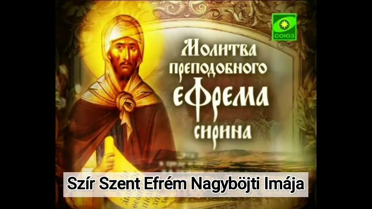 Молитва дух праздности уныния любоначалия. Покаяние Ефрема Сирина молитвенное. Господи владыка живота моего дух праздности уныния.