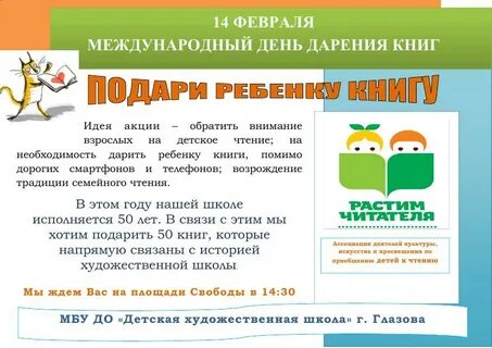 Всемирный день дарения