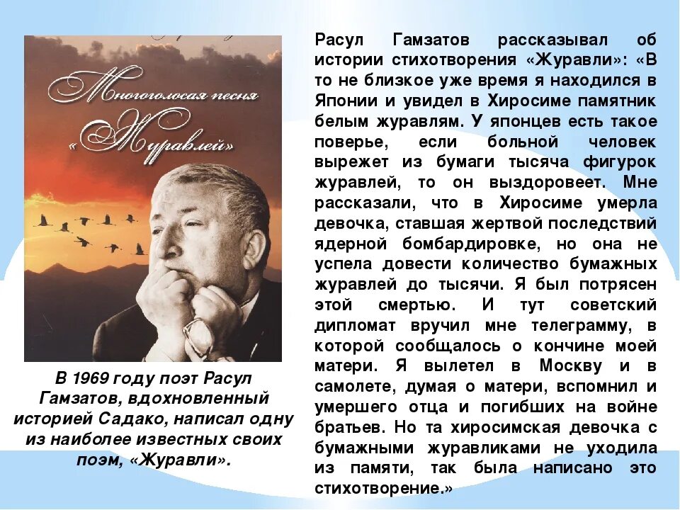 Анализ стихотворения журавли гамзатова 5 класс