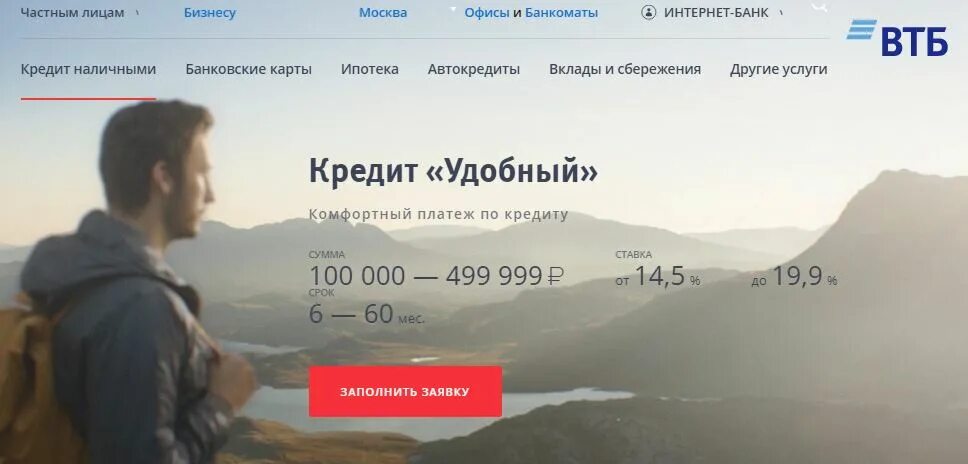 Втб кредит наличными процент. Вклады и сбережения в ВТБ. Рефинансирование кредитов ВТБ В ВТБ.