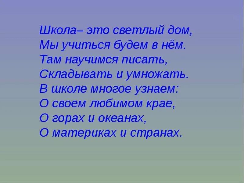 Стихи про школу. Стихотворение протшколу. Короткие стихирро школу. Стихотворениеипро школе. Короткое стихотворение 4 класс