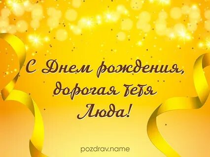 Тете юле