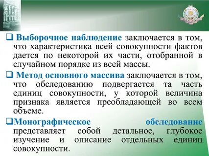 Выборочное наблюдение