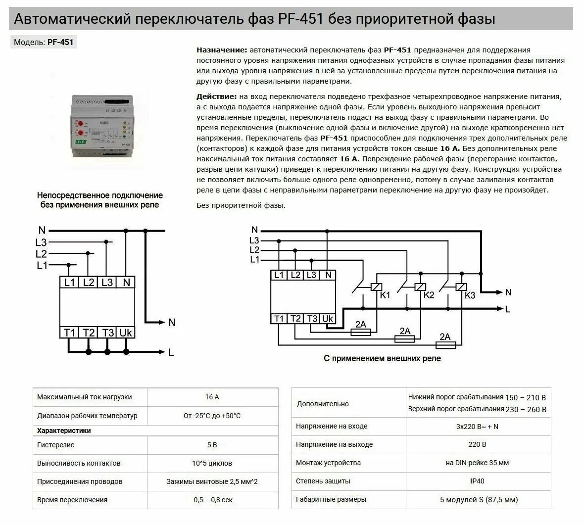 Переключатель фаз PF-451-1 схема подключения. Переключатель фаз ПФ 451. Переключатель фаз 380 автоматический. Переключатель фаз автоматический (f&f ) PF-451-1/ 63a. Инструкция автоматического выключателя