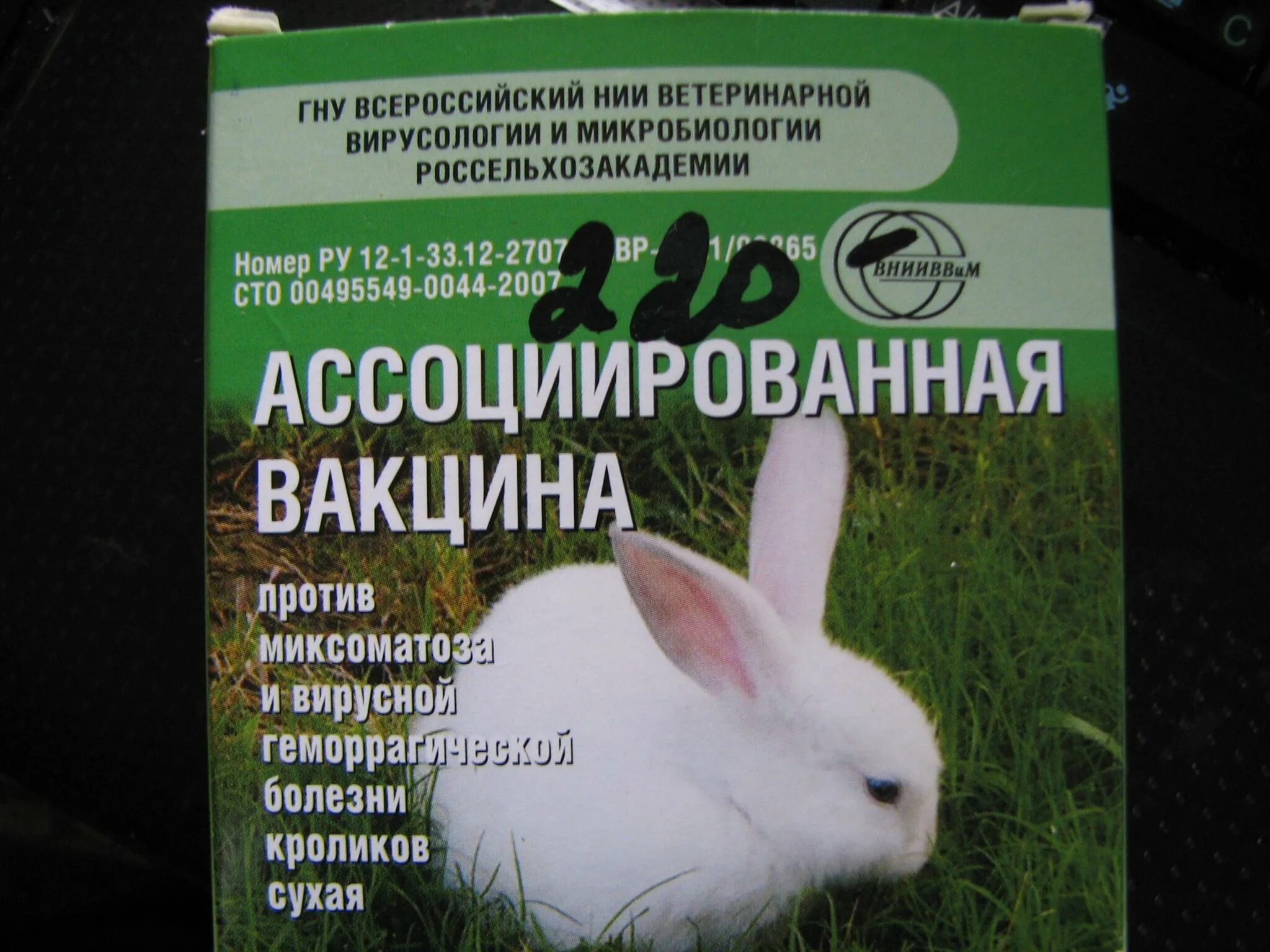 Вакцина от ВГБК для кроликов. ВГБК И миксоматоз. Вакцина против миксоматоза кроликов сухая. Ассоциированная вакцина для кроликов против миксоматоза и ВГБК.