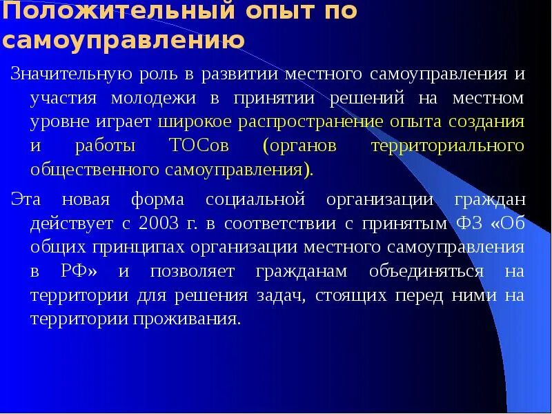 Распространение положительного опыта