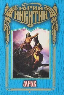 Книга мрак