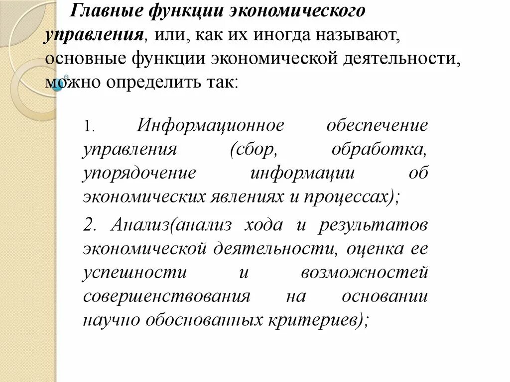 4 организация быта как основная экономическая функция. Основные функции экономического анализа. Функции экономич анализа. Сущность экономического анализа. Функции экономической системы.