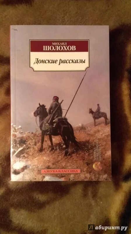 Шолохов Донские рассказы иллюстрации.