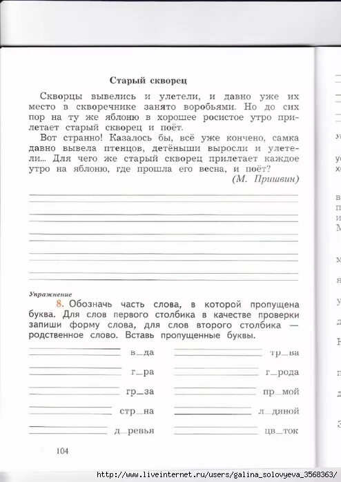 Скворцы вывелись и улетели и давно уже. Рабочая тетрадь. Скворцы вывелись и улетели и давно уже. Гдз по русскому языку 7 класс разумовская номер 373. Скворец проверочное слово.