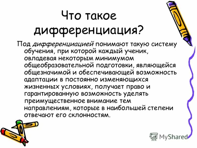 Без дифференциации