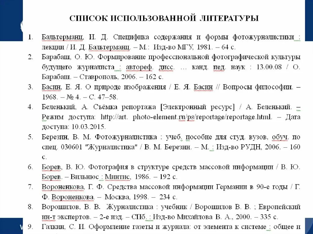 Список литературы как оформлять ссылки на сайты. Оформление списка литературы ВАК. Список литературы ВАК пример. Реферат список литературы оформление. Оформление диссертации в списке литературы по ГОСТУ.