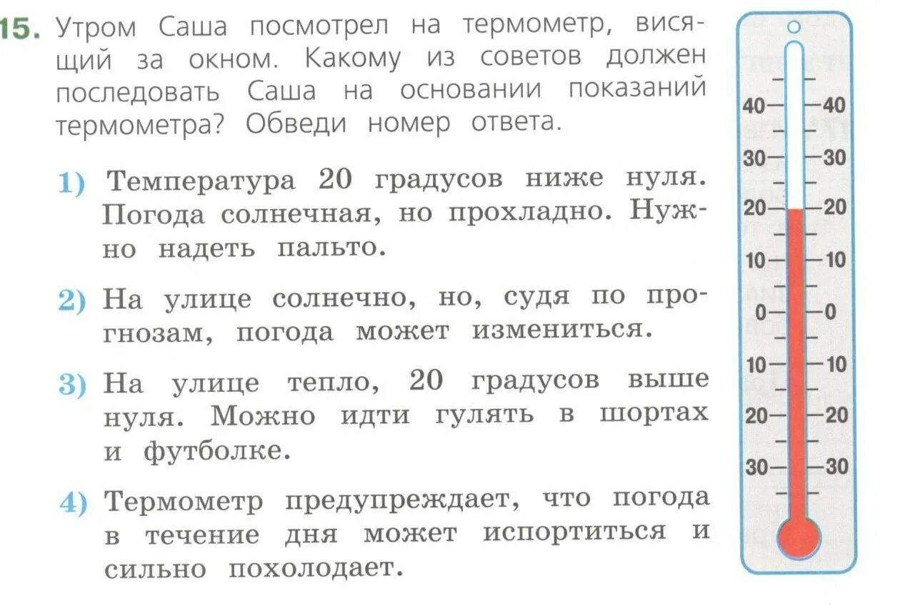 Показания термометра за окном это. Термометры висят на окнах зимой. На какой высоте должен висеть термометр в классе. Поднималась выше 0 градусов. В воскресенье утром температура воздуха