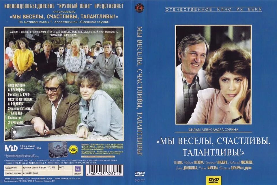 Мы веселы, счастливы, талантливы! 1986 афиша. Мы веселы счастливы и талантливы 1986 год. Мы веселы, счастливы, талантливы! 1986 афиша. Мы веселы счастливы талантливы. Мы веселы счастливы и талантливы 1986 год.