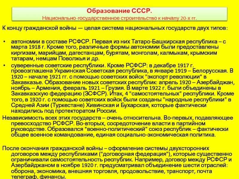 Фз о национальных автономиях. Национально-государственное строительство образование СССР. Национально-государственное строительство. Национально-государственное строительство СССР кратко. Национальное государственное строительство образование СССР кратко.