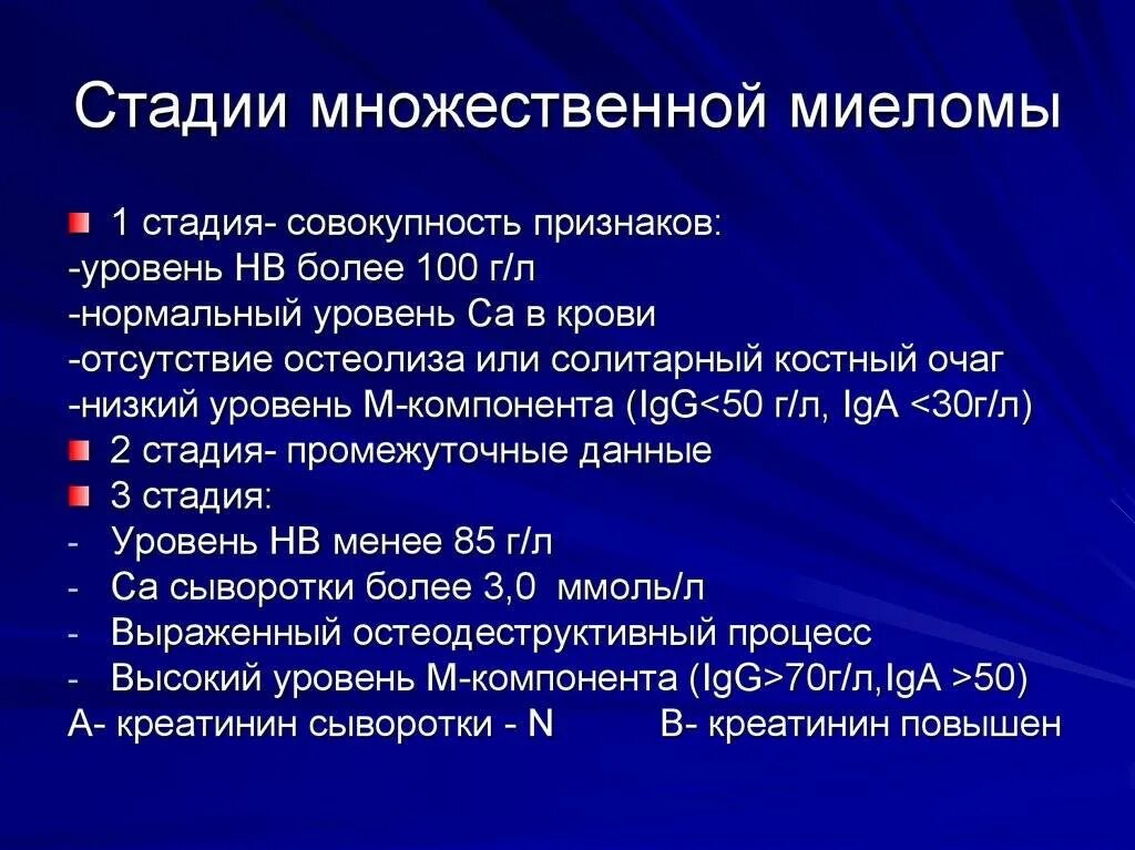 Множественная миелома 3б. Множественная миелома стадии. Множественная миеломная болезнь стадии. Множественная миелома 3 а стадия. Множественные злокачественные