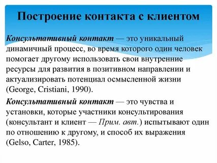 Установление и развитие контактов