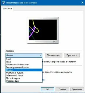 Отключить хранитель экрана