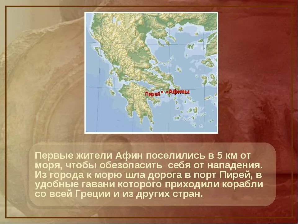 рассказ путешественника посетившего древние афины. порт пирей в афинах. рассказ путешественника посетившего древний пирей и афины. пирей 5 век до н э. город афины в древней греции 5 класс.
