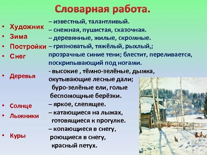 Юон конец зимы полдень картина презентация. Сочинение по картине к ф Юона конец зимы. Сочинение по картине к ф Юона конец зимы полдень. Сочинение конец зимы. Сочинение по картине к.ф.Юона конец зимы 3 класс.